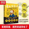 爆笑学英语：句句有梗的英文段子 商品缩略图0