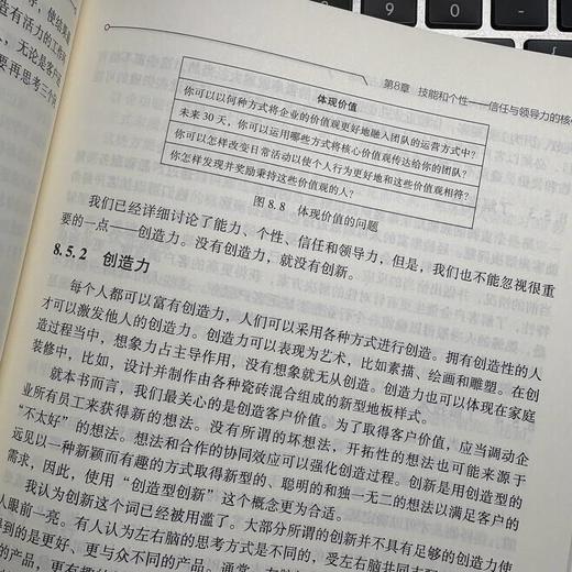 创新精益机器:协同人才.品牌与战略,赢占市场 商品图4