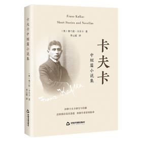 卡夫卡中短篇小说集