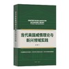 当代美国威慑理论与新兴领域实践 商品缩略图0