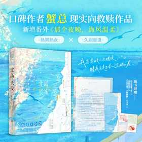 北岛长夜