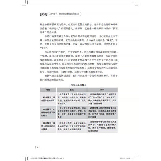 心的家书 写给面对瓣膜病的我们 庄瑜 钟蓓芬 周意 主編 上海市第一人民医院医脉相承系列丛书 9787547877906上海科学技术出版社 商品图4