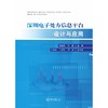 深圳电子处方信息平台设计与应用 商品缩略图0