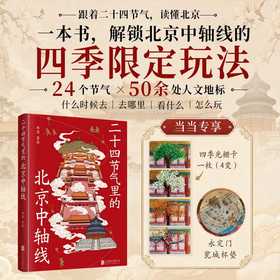二十四节气里的北京中轴线