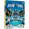 郝景芳少儿科幻小说.银河学院.智能未来 商品缩略图0