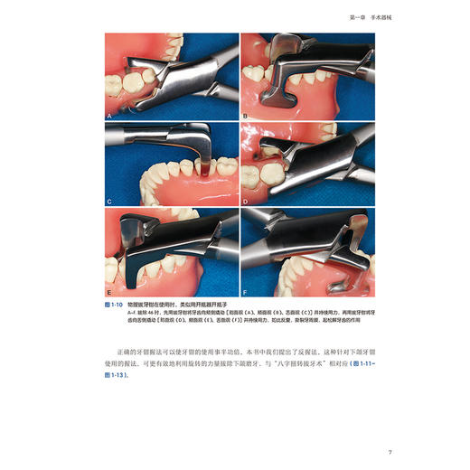 标准拔牙手术图谱 第3三版 附视频 胡开进 薛洋 口腔临床操作技术丛书 本书以微创拔牙理念为基础等 9787117391672 人民卫生出版社 商品图4