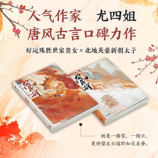 风月狩(全2册) 商品图1