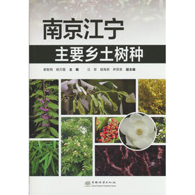 南京江宁主要乡土树种