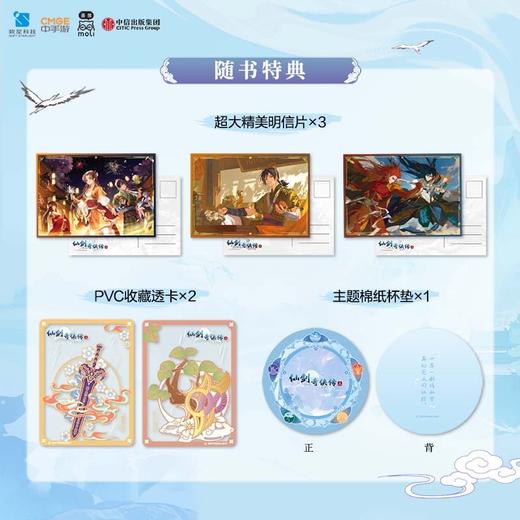 仙剑奇侠传.三(全2册) 商品图2