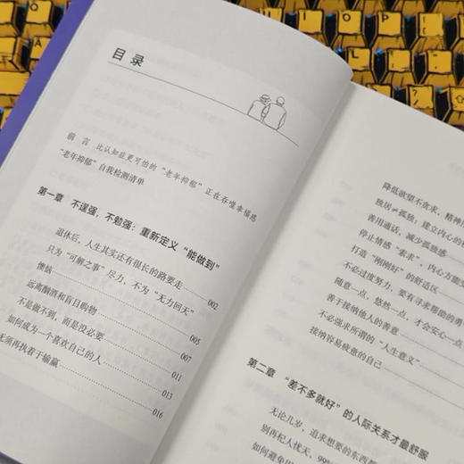 想得开,一身轻:银发族乐享晚年的生活智慧 商品图4