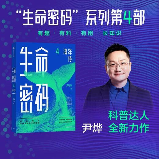 生命密码.4:海洋传 商品图0