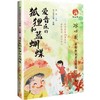 爱音乐的狐狸和蓝蝴蝶 商品缩略图0