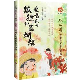 爱音乐的狐狸和蓝蝴蝶
