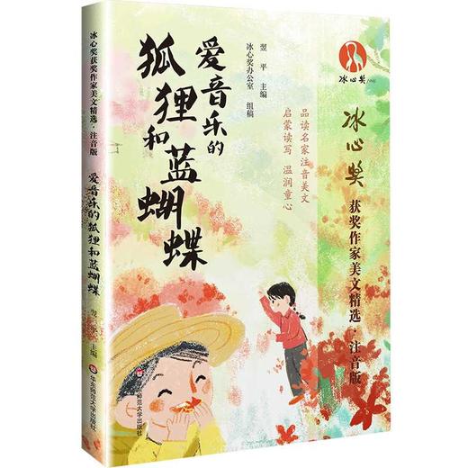 爱音乐的狐狸和蓝蝴蝶 商品图0