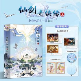 仙剑奇侠传.三(全2册)