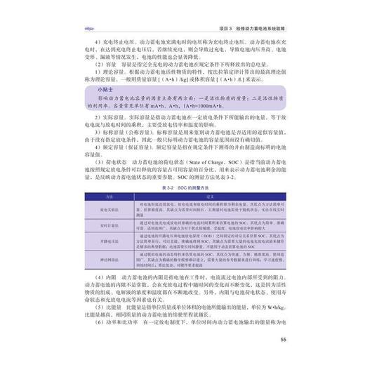 新能源汽车维护与故障诊断 商品图2