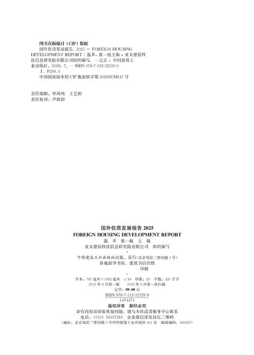 国外住房发展报告2025 FOREIGN HOUSING DEVELOPMENT REPORT 商品图1