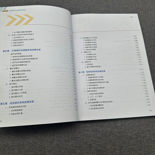智能网联汽车故障诊断与维修 商品图4