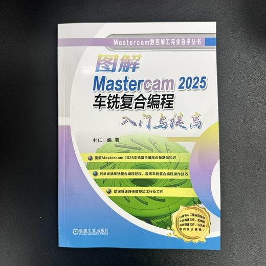 图解Mastercam 2025车铣复合编程入门与提高 商品图2