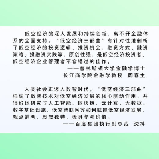 数智时代的低空经济 商品图4