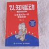 认知驱动(漫画财富的奥秘):让变富成为一件容易的事 商品缩略图4