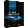 人工智能在法庭科学的应用 商品缩略图0