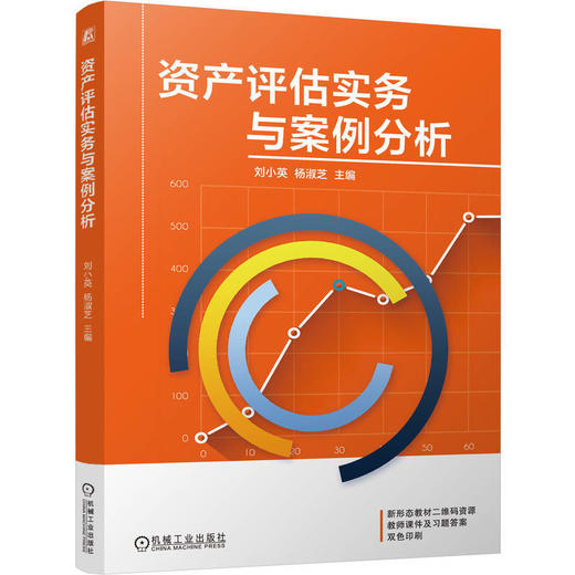 资产评估实务与案例分析 商品图0