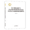 基于随机森林与分层回归模型的体育活动对居民幸福感影响机制研究 商品缩略图0