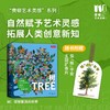 树:探索繁茂的世界 商品缩略图0