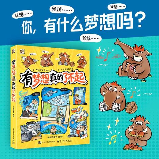 有梦想真的了不起 商品图2