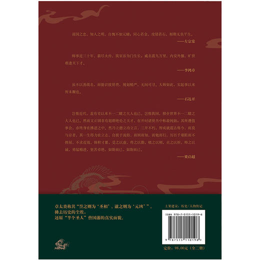 曾国藩的一生(全2册) 商品图2