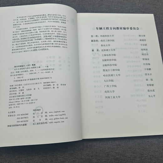 汽车车身结构与设计(第3版) 商品图3