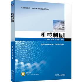 机械制图(含任务工单)