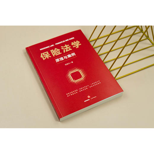 保险法学:原理与案例 商品图2