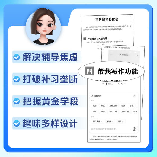 豆包AI逆袭指南:尖子生培养实战攻略 商品图4
