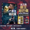 新王:姆巴佩 商品缩略图0