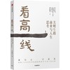 看高一线 商品缩略图1
