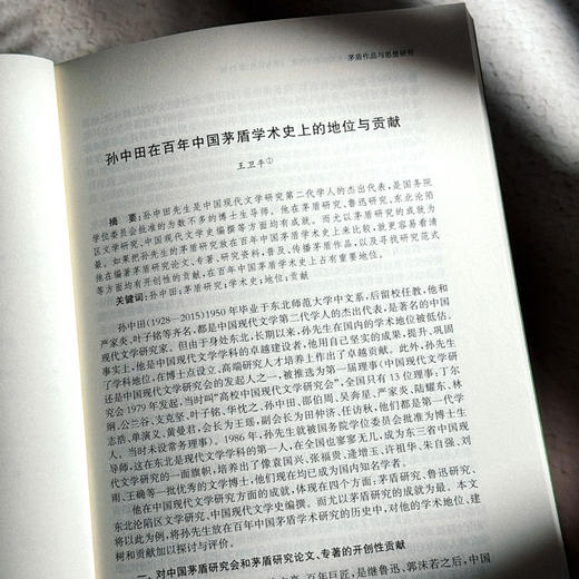  茅盾研究.第25辑,接着说:新世纪茅盾研究的回望与探索 商品图4