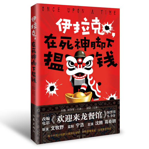 伊拉克,在死神脚下揾钱 商品图2