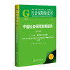 中国社会保障发展报告.2026:十五五时期的社会保障(2026版) 商品缩略图0