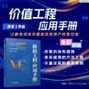 价值工程应用手册 商品缩略图1