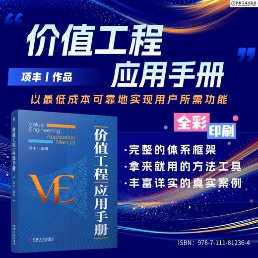 价值工程应用手册 商品图1