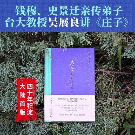 庄子:我心如何得自由? 商品图1