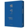中国历史研究法 商品缩略图0