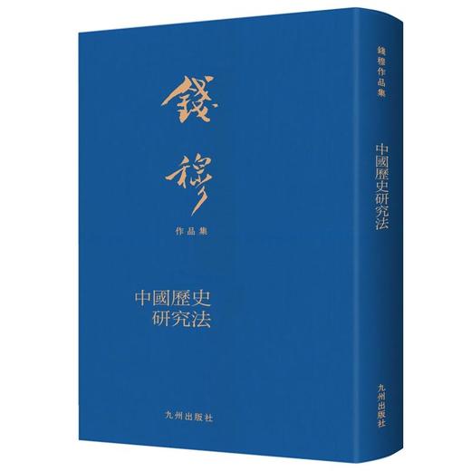 中国历史研究法 商品图0