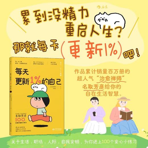 每天更新1%的自己 商品图0