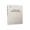 国家图书馆藏新民会查禁文献目录 商品缩略图0