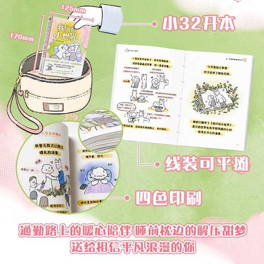 我们的小世界 商品图2