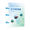 水下地形测量 商品缩略图1