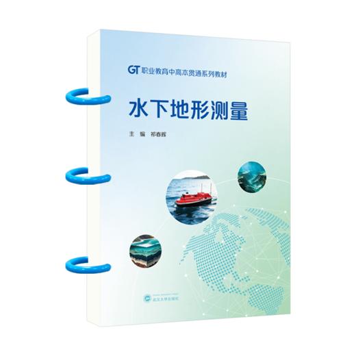 水下地形测量 商品图1